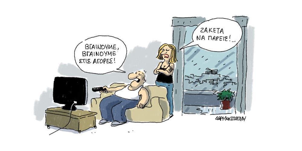 Η γελοιογραφία της ημέρας από τον Γιάννη Δερμεντζόγλου – 03 Αυγούστου 2018