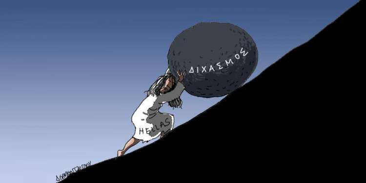 Η γελοιογραφία της ημέρας από τον Γιάννη Δερμεντζόγλου – 06 Αυγούστου 2018