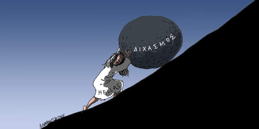 Η γελοιογραφία της ημέρας από τον Γιάννη Δερμεντζόγλου – 06 Αυγούστου 2018