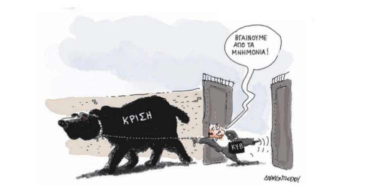 Η γελοιογραφία της ημέρας από τον Γιάννη Δερμεντζόγλου – 20 Αυγούστου 2018