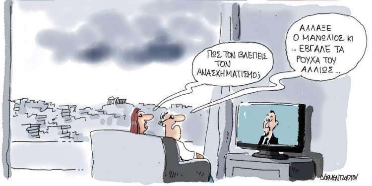 Η γελοιογραφία της ημέρας από τον Γιάννη Δερμεντζόγλου - 29 Αυγούστου 2018