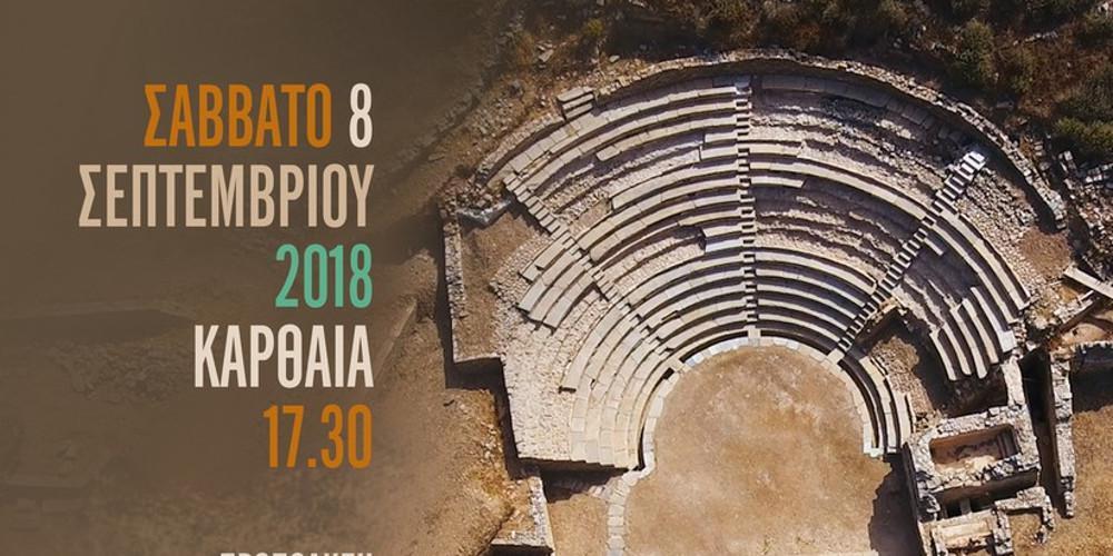 Μια γιορτή για την Καρθαία - Με την Καμεράτα στο αρχαίο θέατρο