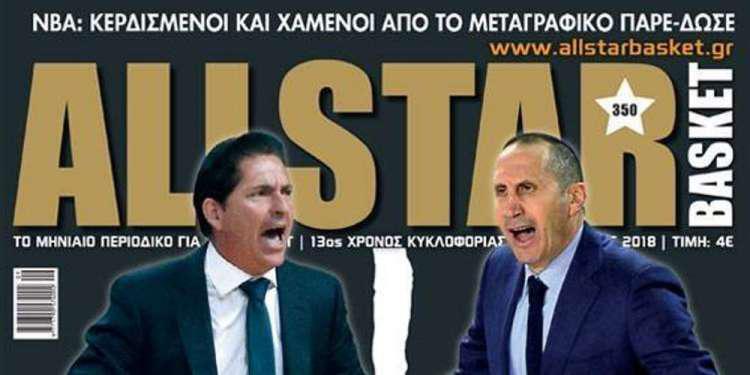 Μετά από 13 χρόνια κυκλοφορίας το περιοδικό AllStar Basket και στο διαδίκτυο!