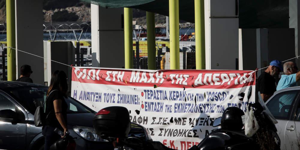 Αποκλεισμένος από εργαζόμενους ο Σταθμός Εμπορευματοκιβωτίων στο λιμάνι του Πειραιά