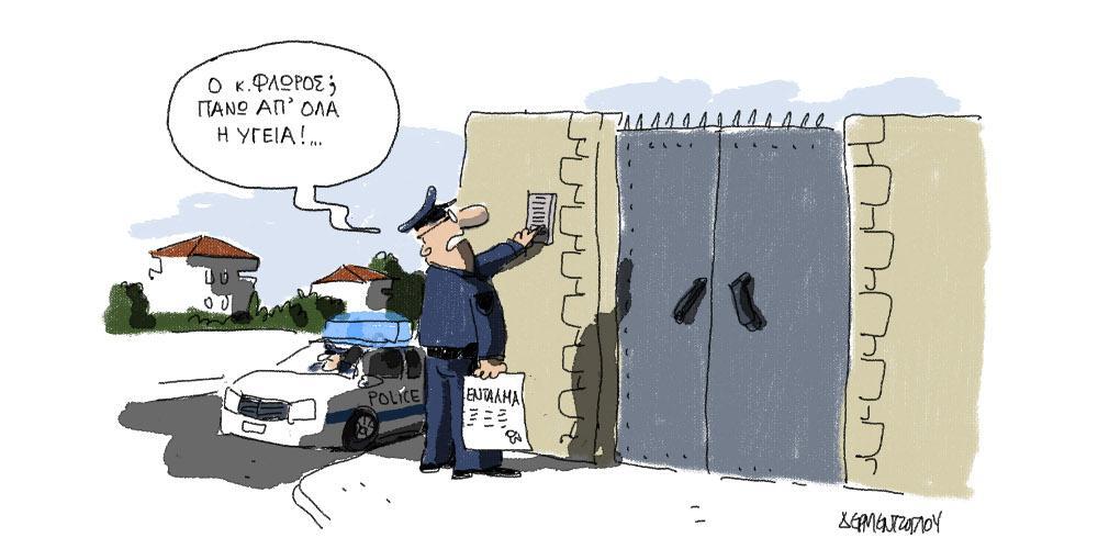 Η γελοιογραφία της ημέρας από τον Γιάννη Δερμεντζόγλου – 1 Σεπτεμβρίου 2018
