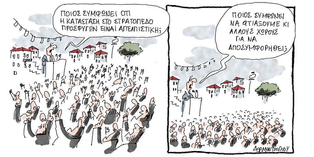 Η γελοιογραφία της ημέρας από τον Γιάννη Δερμεντζόγλου - Σάββατο 15 Σεπτεμβρίου 2018