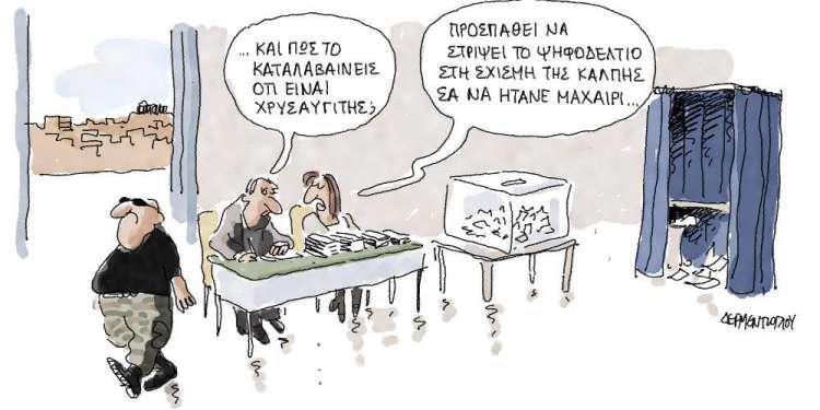 Η γελοιογραφία της ημέρας από τον Γιάννη Δερμεντζόγλου - Τετάρτη 19 Σεπτεμβρίου 2018
