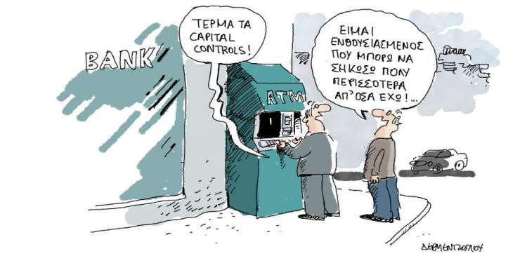 Η γελοιογραφία της ημέρας από τον Γιάννη Δερμεντζόγλου - Πέμπτη 27 Σεπτεμβρίου 2018