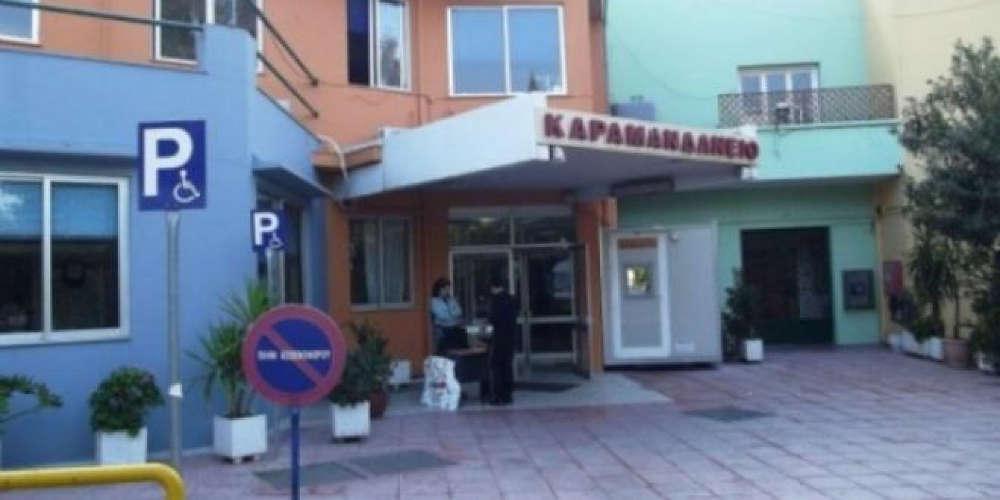 Καραμανδάνειο