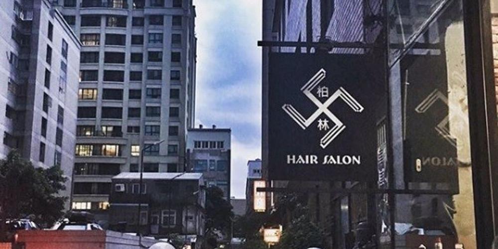 Σφοδρές αντιδράσεις για το κομμωτήριο... Βερολίνο με logo τη σβάστικα [εικόνες]