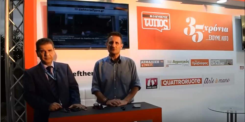 Ποζρικίδης στο EleftherosTypos.gr: «Η ΔΕΘ ξανά το επίκεντρο του επιχειρηματικού κόσμου»