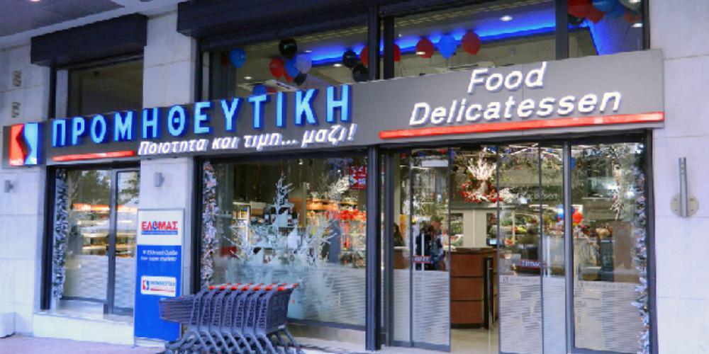 Δεσμεύτηκαν η περιουσία και οι λογαριασμοί της «Προμηθευτική Τροφίμων ΑΕ»