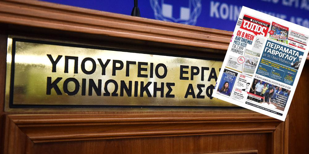 Πανικός στην κυβέρνηση από την αποκάλυψη του Ελεύθερου Τύπου για τις συλλογικές συμβάσεις