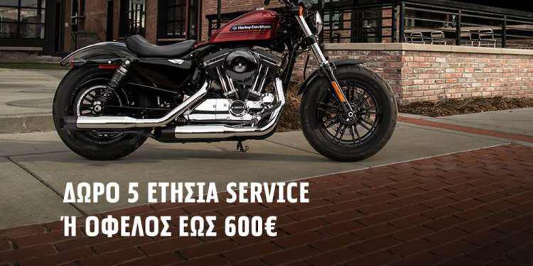 Προσφορές και δώρα από την Harley-Davidson