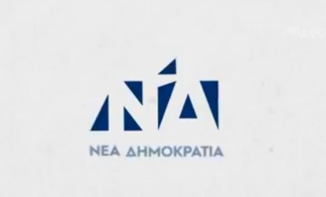 Αυτό είναι το νέο σήμα της ΝΔ [εικόνα]