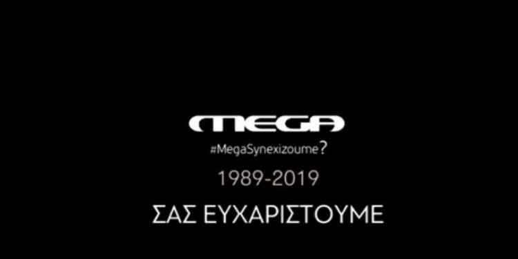 «Μαύρο» στο Mega: Η τηλεθέαση λίγο πριν «σβήσει» από τις οθόνες μας
