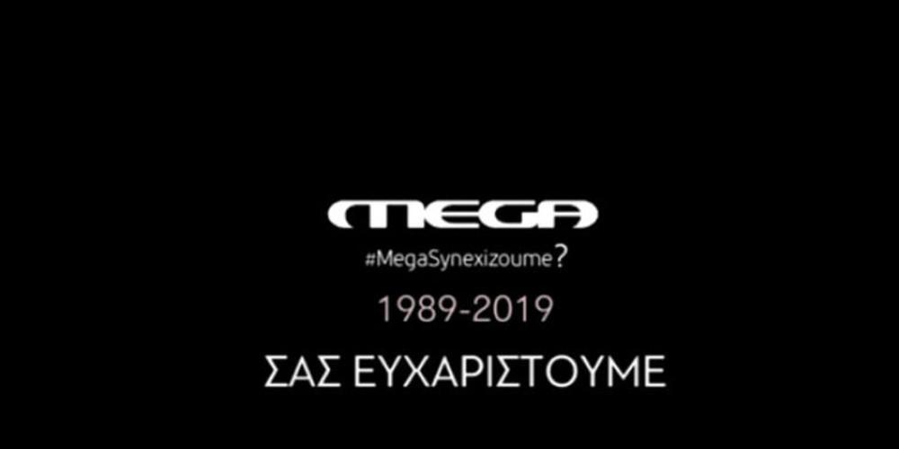 «Μαύρο» στο Mega: Η τηλεθέαση λίγο πριν «σβήσει» από τις οθόνες μας
