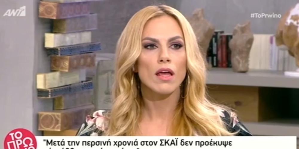 Η Ντορέττα Παπαδημητρίου εξηγεί γιατί δεν συνέχισε στον ΣΚΑΪ [βίντεο]