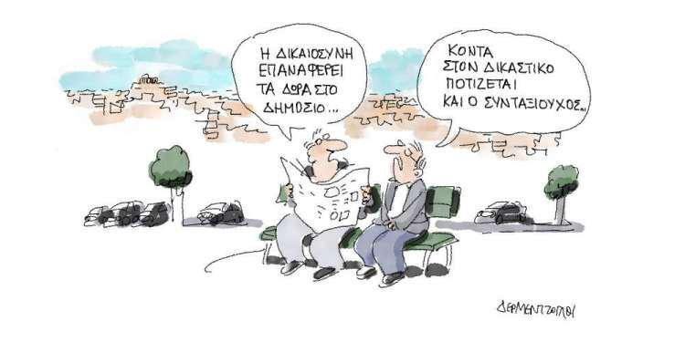 Η γελοιογραφία της ημέρας από τον Γιάννη Δερμεντζόγλου - Δευτέρα 08 Οκτωβρίου 2018