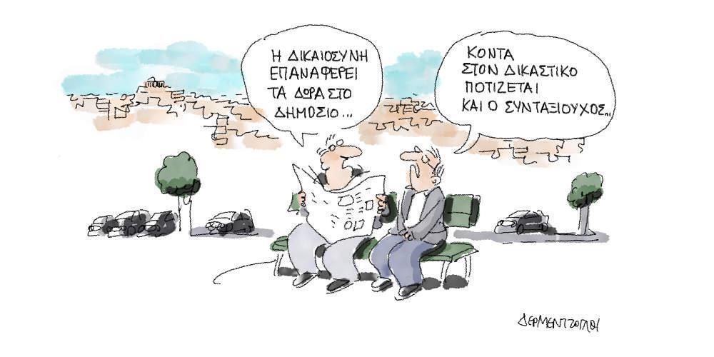 Η γελοιογραφία της ημέρας από τον Γιάννη Δερμεντζόγλου - Δευτέρα 08 Οκτωβρίου 2018