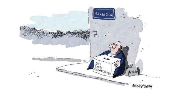 Η γελοιογραφία της ημέρας από τον Γιάννη Δερμεντζόγλου - Πέμπτη 11 Οκτωβρίου 2018