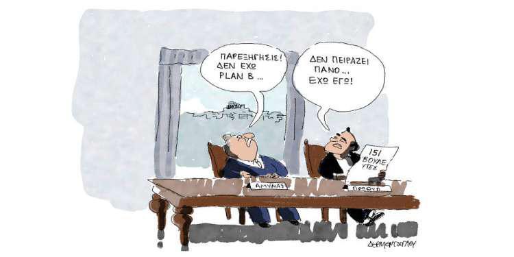 Η γελοιογραφία της ημέρας από τον Γιάννη Δερμεντζόγλου - Κυριακή 14 Οκτωβρίου 2018