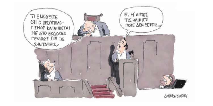 Η γελοιογραφία της ημέρας από τον Γιάννη Δερμεντζόγλου – 02 Οκτωβρίου 2018