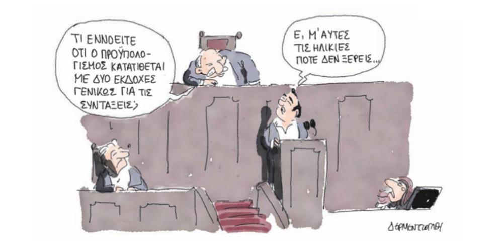 Η γελοιογραφία της ημέρας από τον Γιάννη Δερμεντζόγλου – 02 Οκτωβρίου 2018
