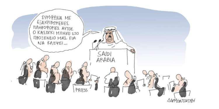 Η γελοιογραφία της ημέρας από τον Γιάννη Δερμεντζόγλου - Δευτέρα 22 Οκτωβρίου 2018