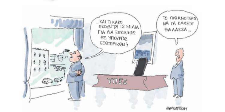 Η γελοιογραφία της ημέρας από τον Γιάννη Δερμεντζόγλου – 24 Οκτωβρίου 2018