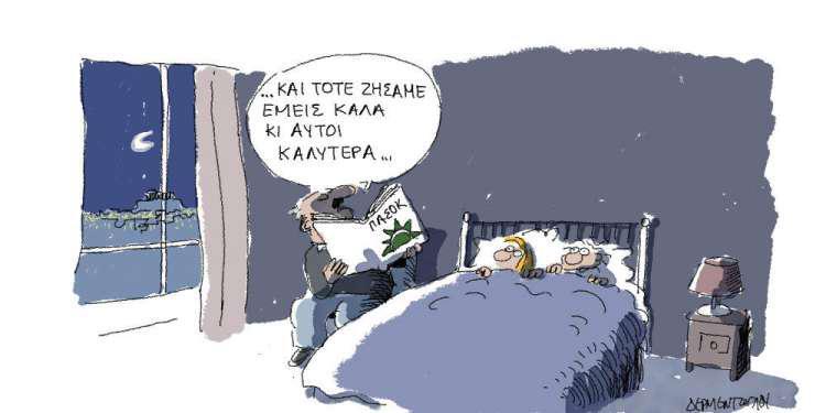 Η γελοιογραφία της ημέρας από τον Γιάννη Δερμεντζόγλου - Παρασκευή 26 Οκτωβρίου 2018