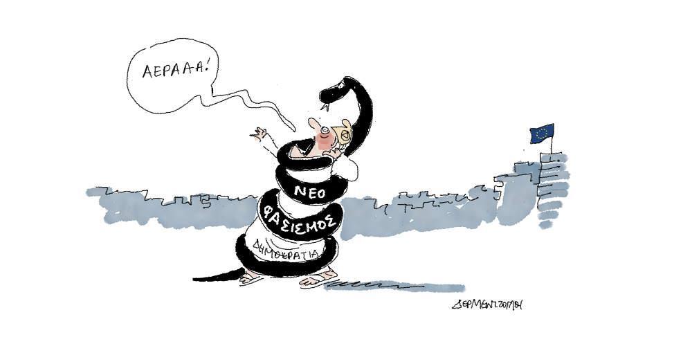 Η γελοιογραφία της ημέρας από τον Γιάννη Δερμεντζόγλου - Δευτέρα 29 Οκτωβρίου 2018