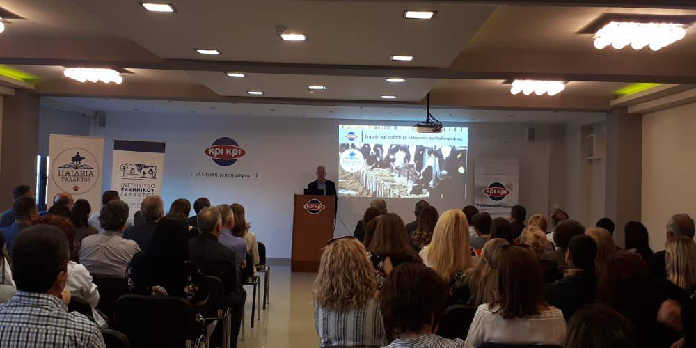 Επιμορφωτική ημερίδα Ινστιτούτου ελληνικού γάλακτος