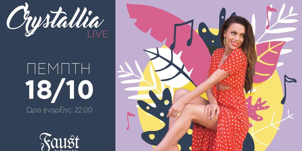 Η Κρυσταλλία live στο Faust Bar Theatre με ήχους από χώρες που ονειρευόμαστε να επισκεφτούμε!