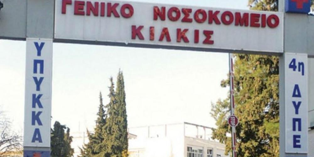 Υπό κατάρρευση το νοσοκομείο του Κιλκίς - Τι λένε οι εργαζόμενοι