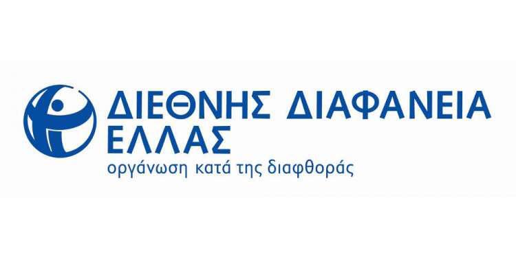Εκδήλωση με θέμα "Lobbying με Διαφάνεια" από τη "Διεθνή Διαφάνεια Ελλάδος"