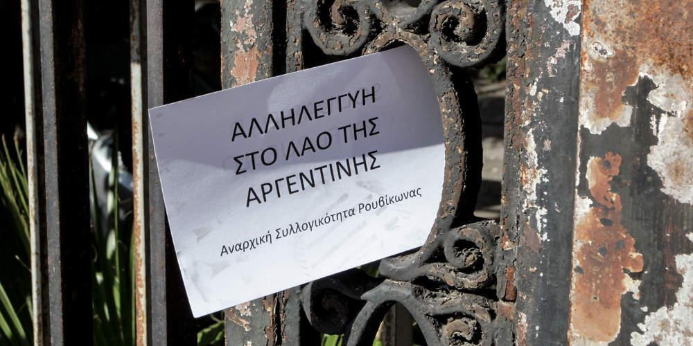 Προσαγωγές μελών του Ρουβίκωνα μετά το ντου στην πρεσβεία της Αργεντινής [βίντεο]