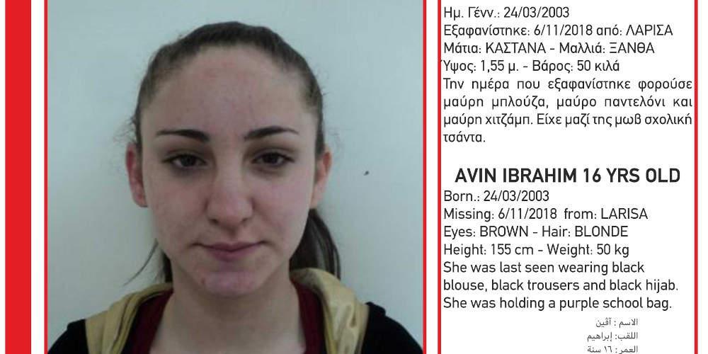 Συναγερμός: Εξαφανίστηκε 16χρονη Σύρια από το Κουτσόχερο Λάρισας
