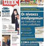 Ελεύθερος Τύπος - Πέμπτη 08 Νοεμβρίου 2018