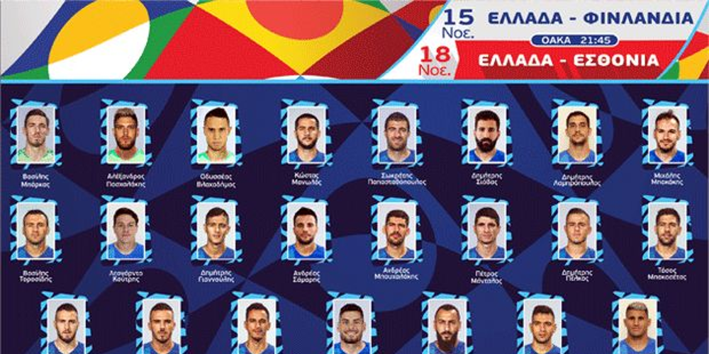 Εθνική Ελλάδας: Οι πρώτες κλήσεις του Άγγελου Αναστασιάδη