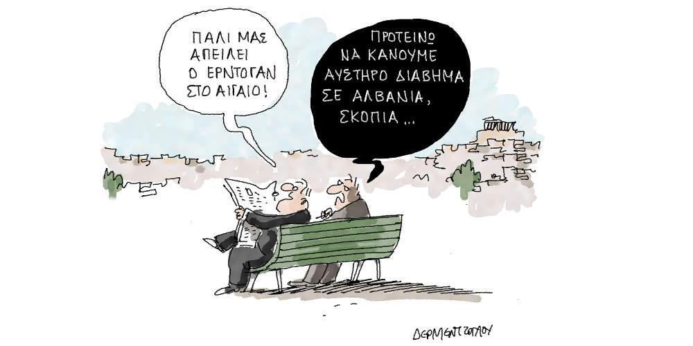 Η γελοιογραφία της ημέρας από τον Γιάννη Δερμεντζόγλου - Κυριακή 11 Νοεμβρίου 2018