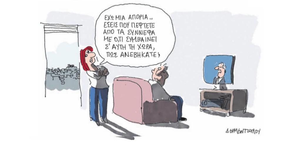 Η γελοιογραφία της ημέρας από τον Γιάννη Δερμεντζόγλου – 12 Νοεμβρίου 2018