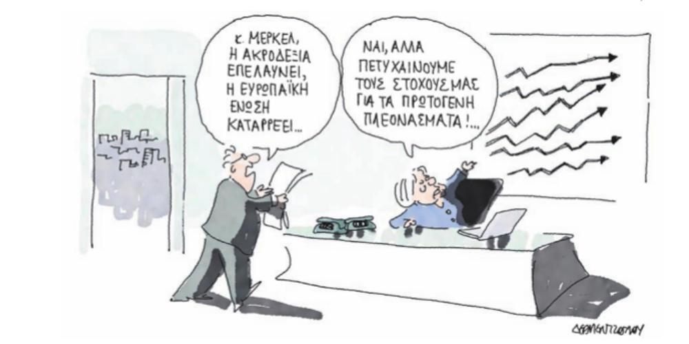 Η γελοιογραφία της ημέρας από τον Γιάννη Δερμεντζόγλου – 13 Νοεμβρίου 2018