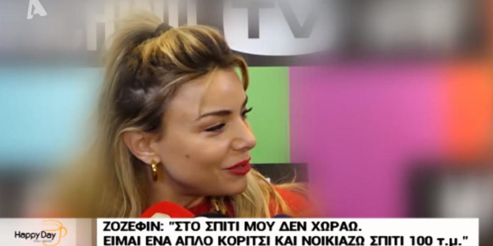 Η Ζοζεφίν μας κούφανε: Ένα απλό κορίτσι είμαι που νοικιάζει 100 τ.μ. [βίντεο]