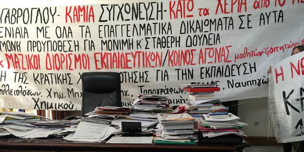 Νέο «ντου» μαθητών και καθηγητών στο υπουργείο Παιδείας