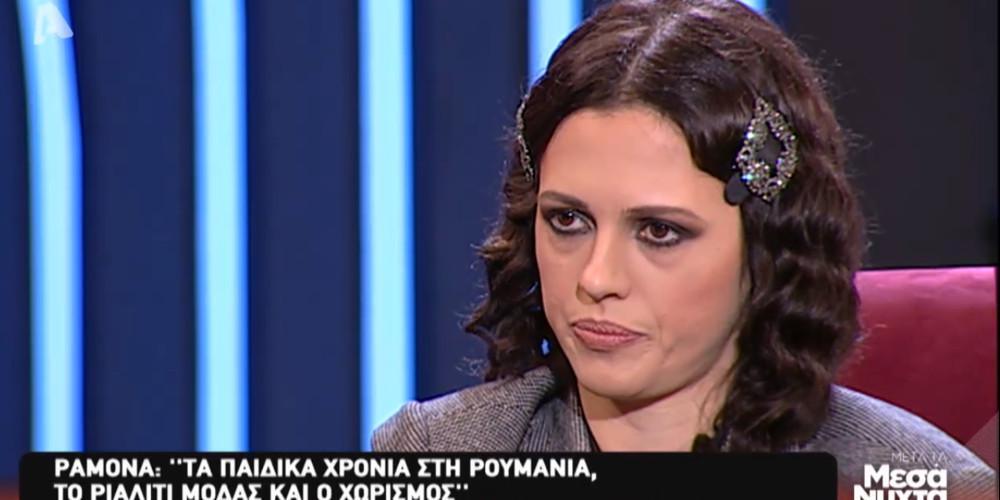 Η Ραμόνα καταγγέλλει τηλεοπτικό πρόσωπο για ρατσιστικό σχόλιο [βίντεο]