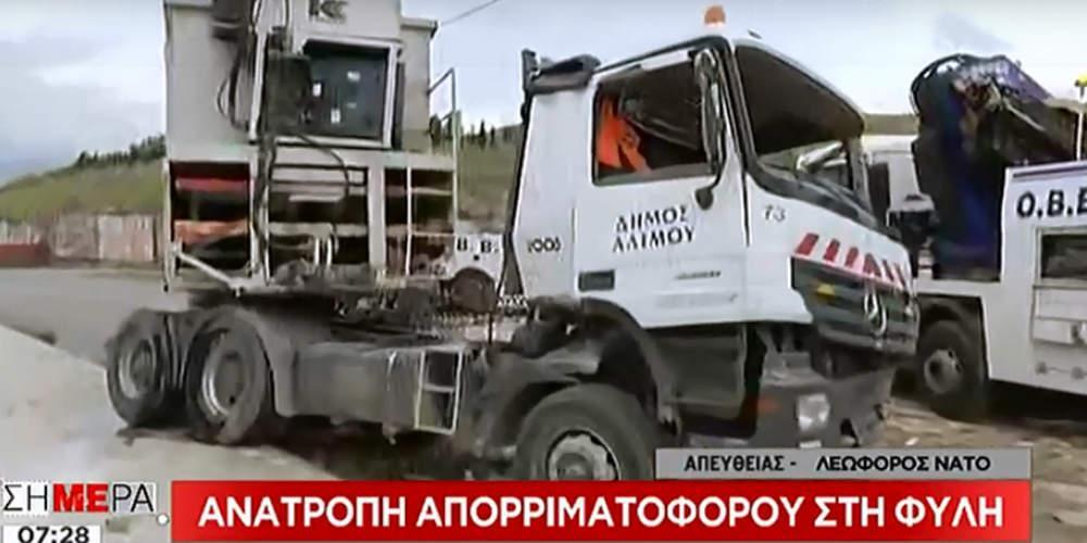 Νεκρός ο οδηγός απορριματοφόρου που ανατράπηκε στη Φυλή