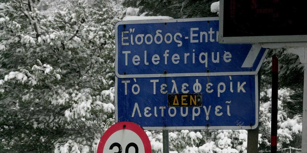 Καιρός Κλειστή η λεωφόρος Πάρνηθας λόγω χιονόπτωσης