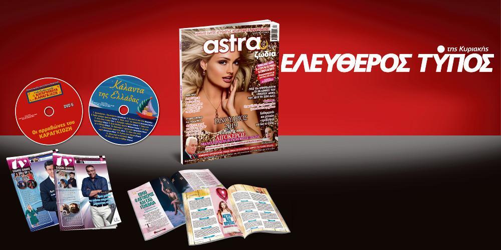 Μοναδικές προσφορές με τον Ελεύθερο Τύπο της Κυριακής, εκτάκτως  το Σάββατο 22 Δεκεμβρίου