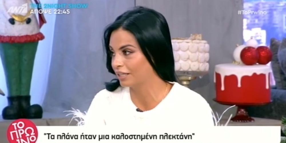 Αλεξανδράκη: Αυτό με τη Μπέλλα και τον σύντροφό μου ήταν πλεκτάνη